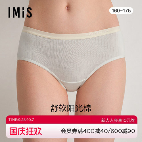 imis内裤爱美丽抗菌女士
