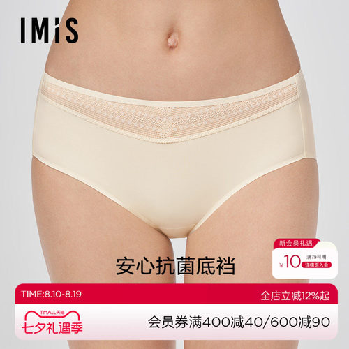 imis爱美丽无痕女中腰三角裤