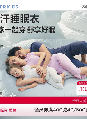 爱慕儿童安睡好眠亲子家居男女孩短袖上衣七分裤套装AK243H472