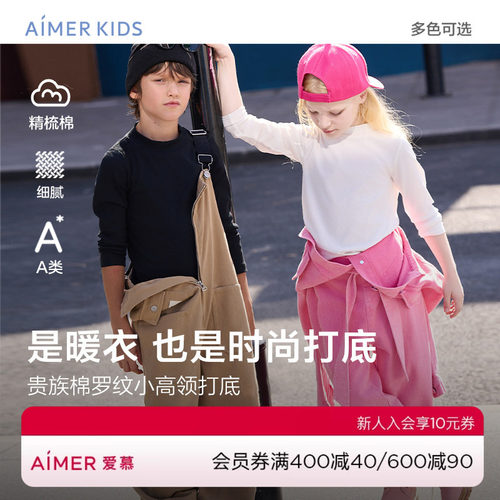 爱慕儿童柔棉随型中性小高领打底上衣/长裤AK373G211