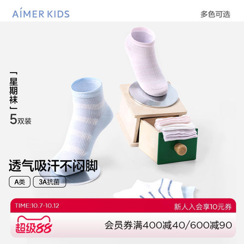 爱慕儿童25SS袜子五件包男女孩珍珠棉提花短袜五件包