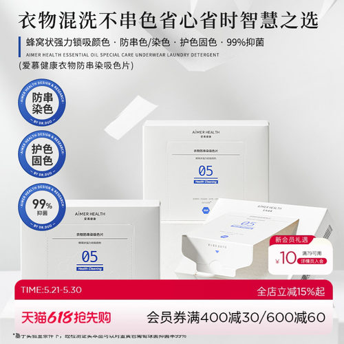 健康洗衣片爱慕防染色串色