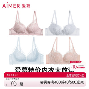 【超值文胸任选】爱慕内衣女春夏小胸聚拢大胸显小隐孔轻薄文胸