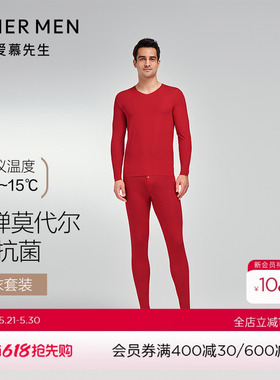 爱慕先生红色薄款舒适莫代尔无痕切边男士保暖打底套装NS74J471