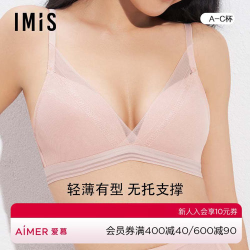 imis内衣爱美丽聚拢薄杯文胸