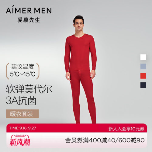 爱慕先生红色薄款舒适莫代尔无痕切边男士保暖打底套装NS74J471