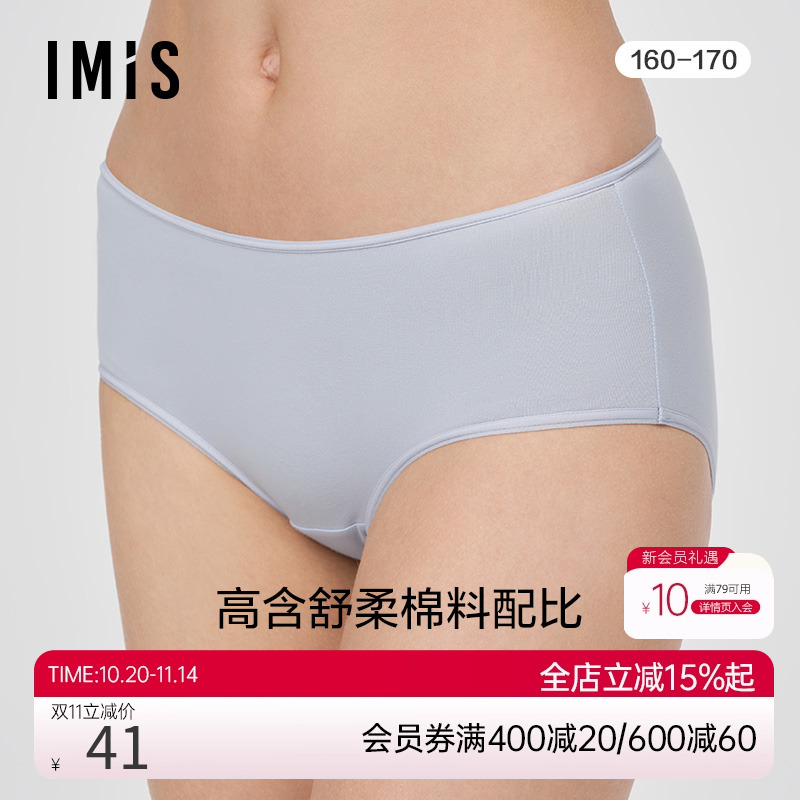 imis平角裤爱美丽女士