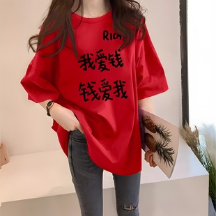 2026新年纯棉短袖t恤马年本命年钱爱我爱钱印花过年洋气宽松衣服