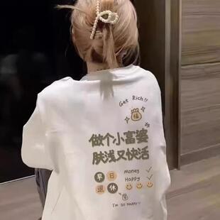 做个小富婆纯棉短袖t恤男女款2026春夏季国潮创意文字宽松大码衣