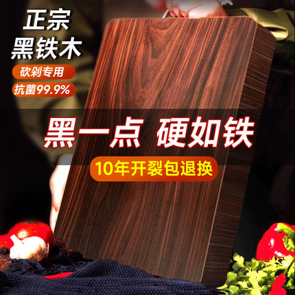 正宗黑铁木砧板抗菌防霉家用菜板实木案板厨房食品级占粘板切菜板