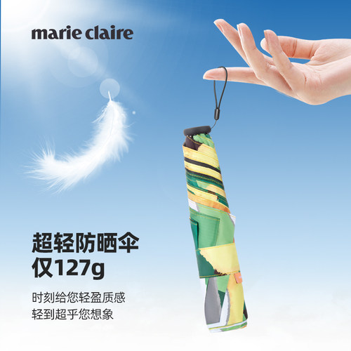 法国marieclaire太阳伞晴雨两用