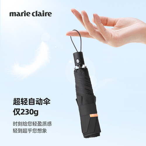 法国marieclaire晴雨两用太阳伞