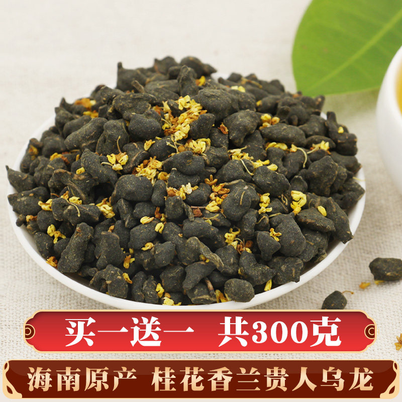 五指山兰贵人茶海南特级罐装茶叶300g非台湾特产浓香型桂花乌龙茶