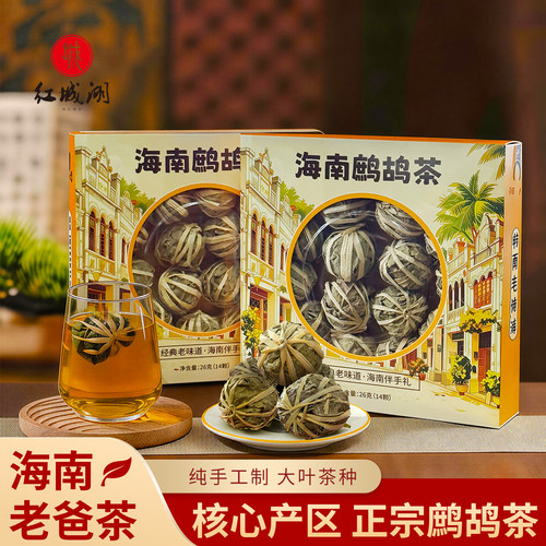 2026海南正宗老爸茶 鹧鸪茶球盒装自己喝送礼 旅游三亚 伴手礼