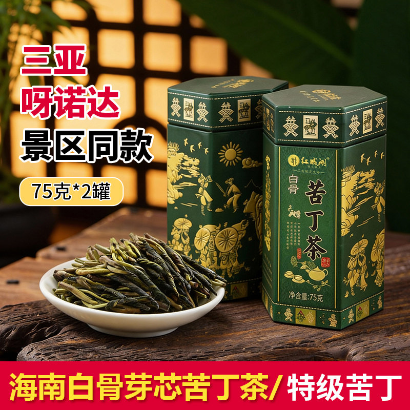 买一送一海南特级大叶白骨苦丁茶五指山特产正品三亚景区同款罐装