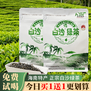 2025买一送一海南白沙绿茶200克*2袋口粮茶核心产区散装绿茶
