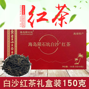 海南特产海岛陨石坑白沙红茶礼盒送人自饮皆宜新茶