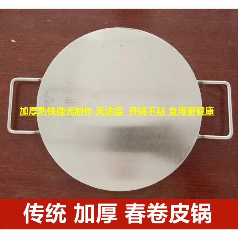 加厚春卷皮专用平底锅无涂层不粘 家用商用烙丝娃娃烤鸭皮煎饼锅图片