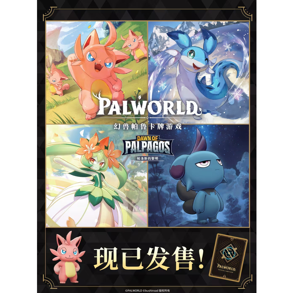 幻兽帕鲁卡牌游戏palworld图片