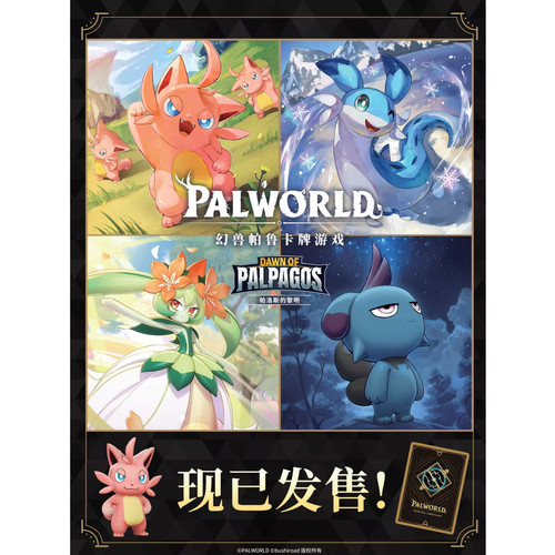 幻兽帕鲁卡牌游戏palworld