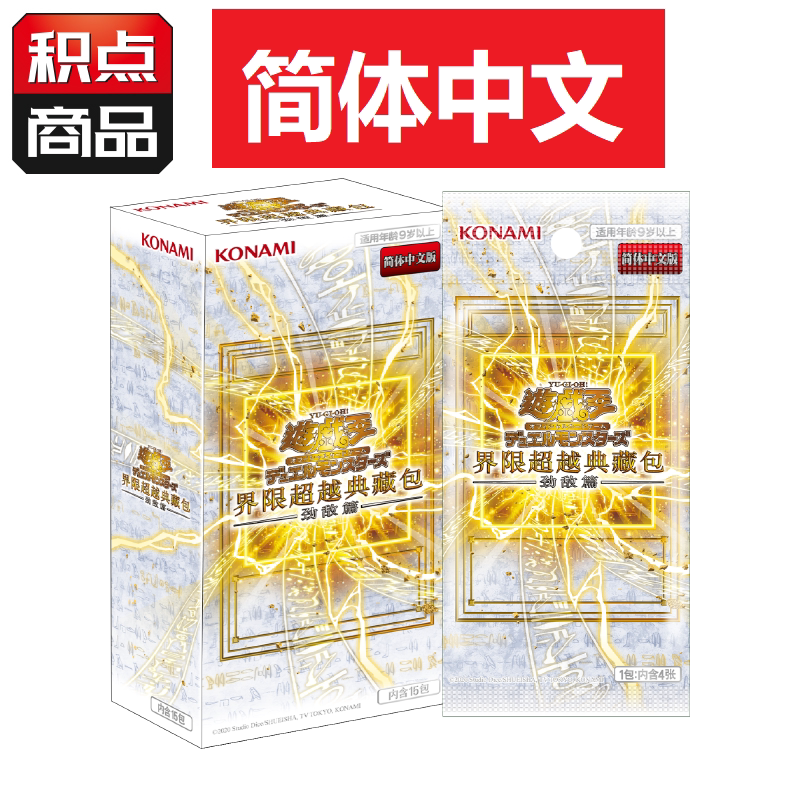 游戏王中文劲敌篇LOCR年盒图片