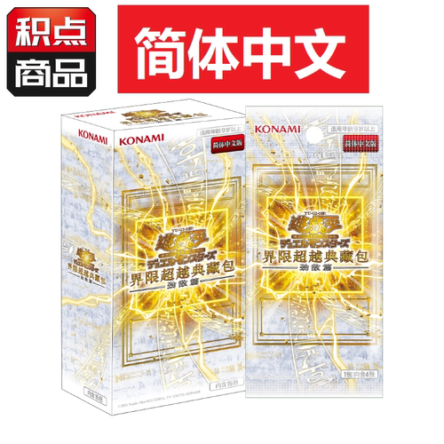 游戏王中文劲敌篇LOCR年盒