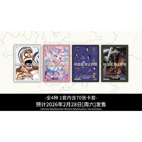 【吹雪】航海王卡牌对战 官方卡套14