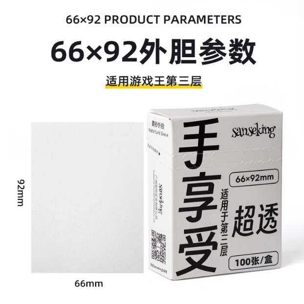 sanseking 手享受 磨砂卡牌 外胆 外套图片