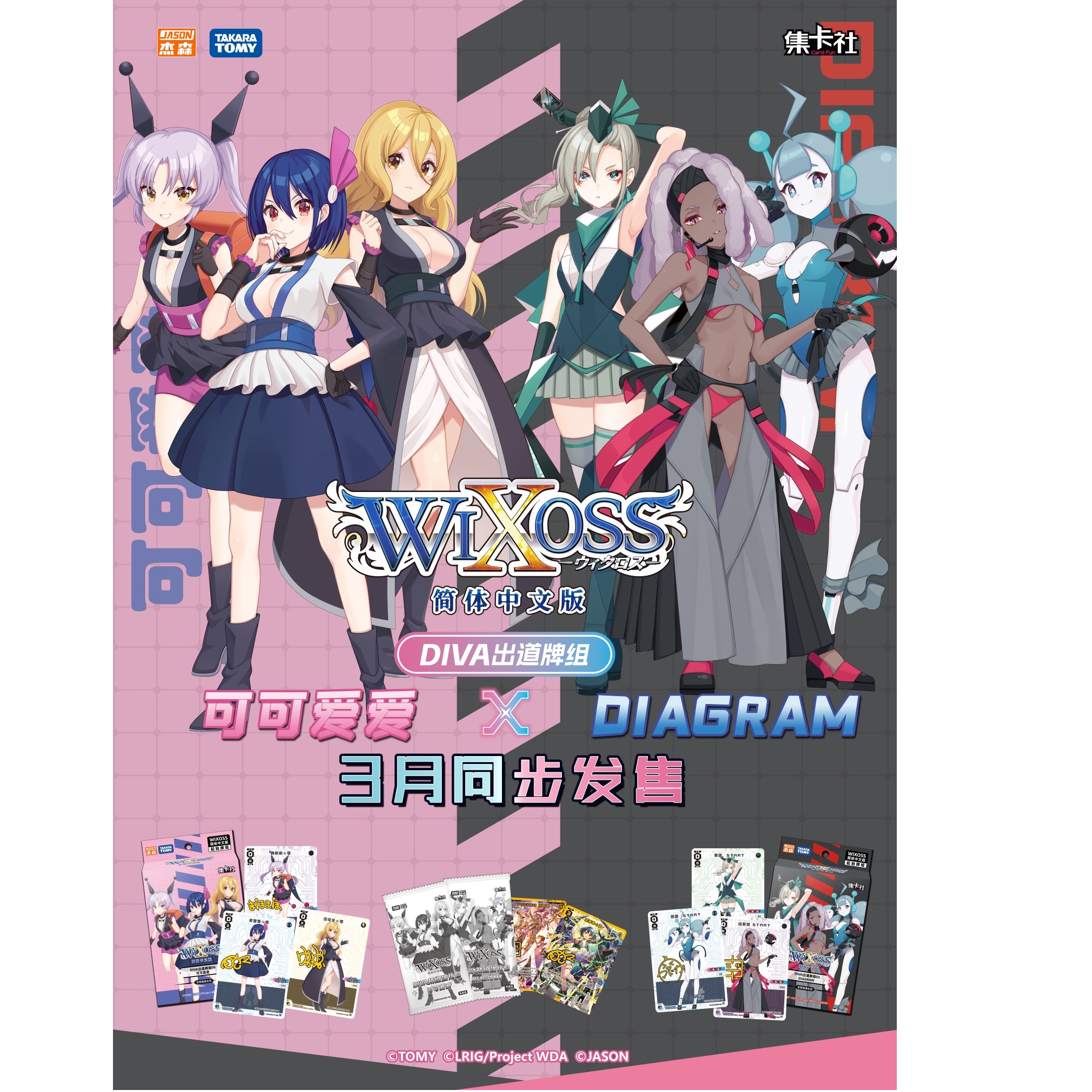 【吹雪】WIXOSS 简体中文版 DIVA 出道预组 05 06