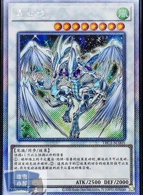 【吹雪】游戏王 简体中文 TRC1-SC005 ESR 星尘龙