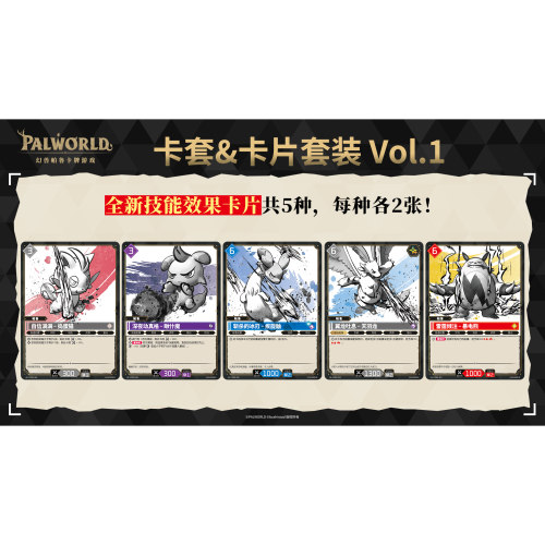 幻兽帕鲁卡牌游戏 卡套&卡片套装 Vol.1