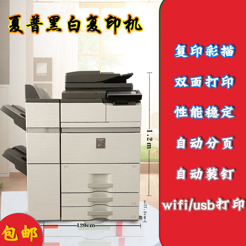 夏普高速黑白复印机无线网络打印复合一体机扫描彩印多功能生产