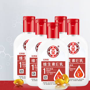 5瓶 100ml 大宝维生素E乳补水保湿 护肤擦脸面霜滋润身体乳ve