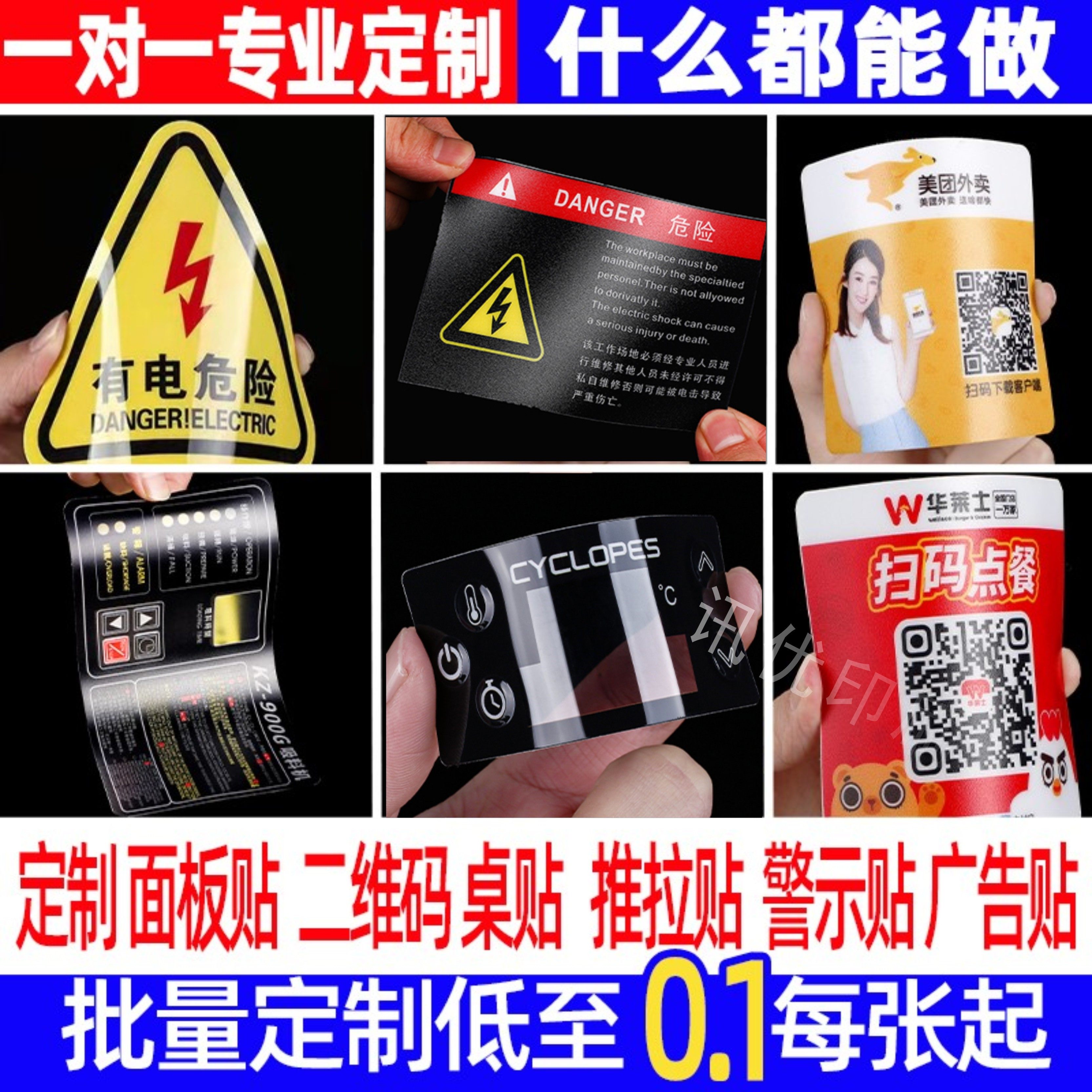 定制塑片磨砂pvc不干胶贴纸二维码留水号变桌贴透明防水标签面板