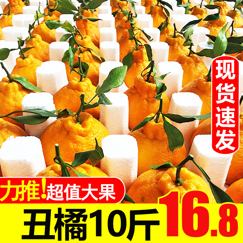丑橘新鲜水果当季橘子整箱10斤丑八怪应季丑柑橘丑桔子不知火包邮