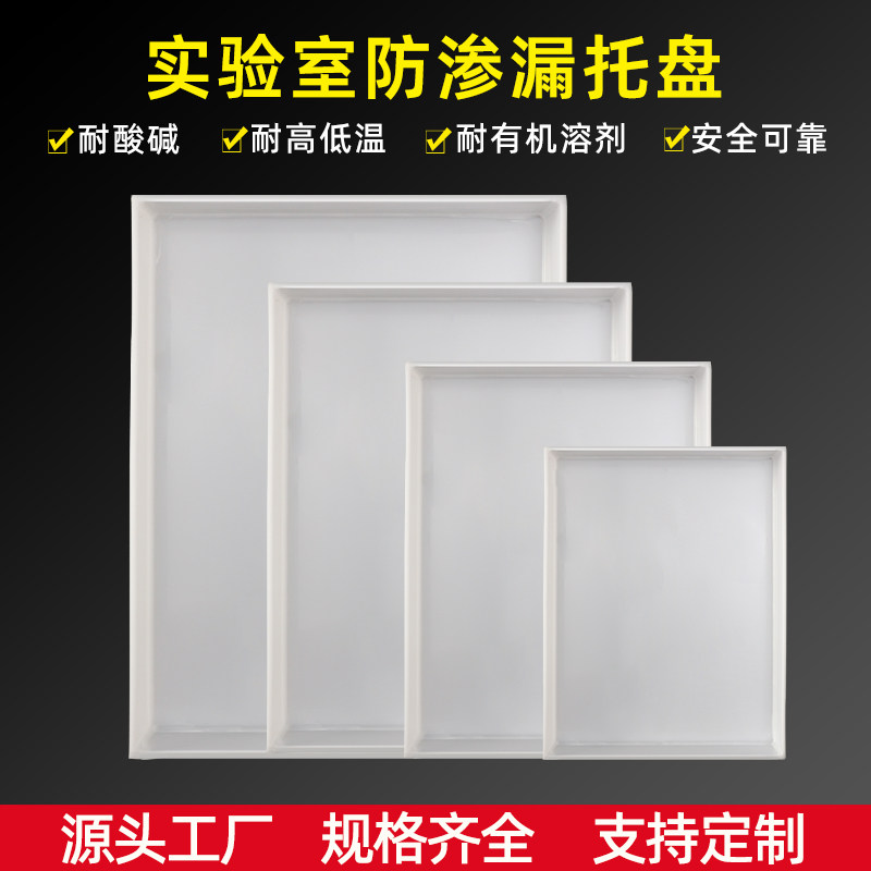 实验室托盘耐酸碱托盘特殊规格特价销售！,五金/工具,托盘,淘宝优惠券,粉丝福利购,淘宝优惠卷