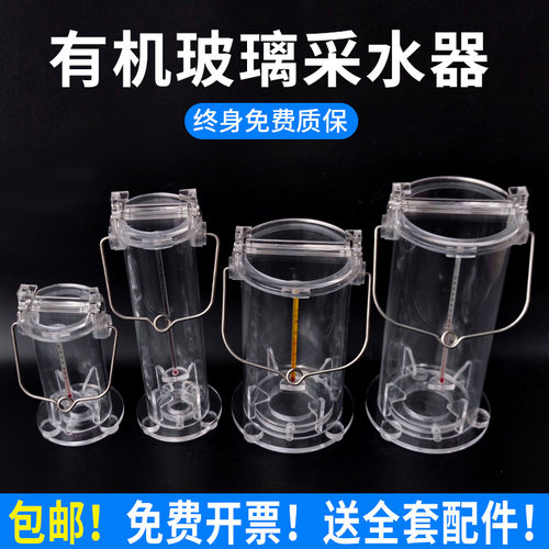 有机玻璃采水器包邮送全套配件