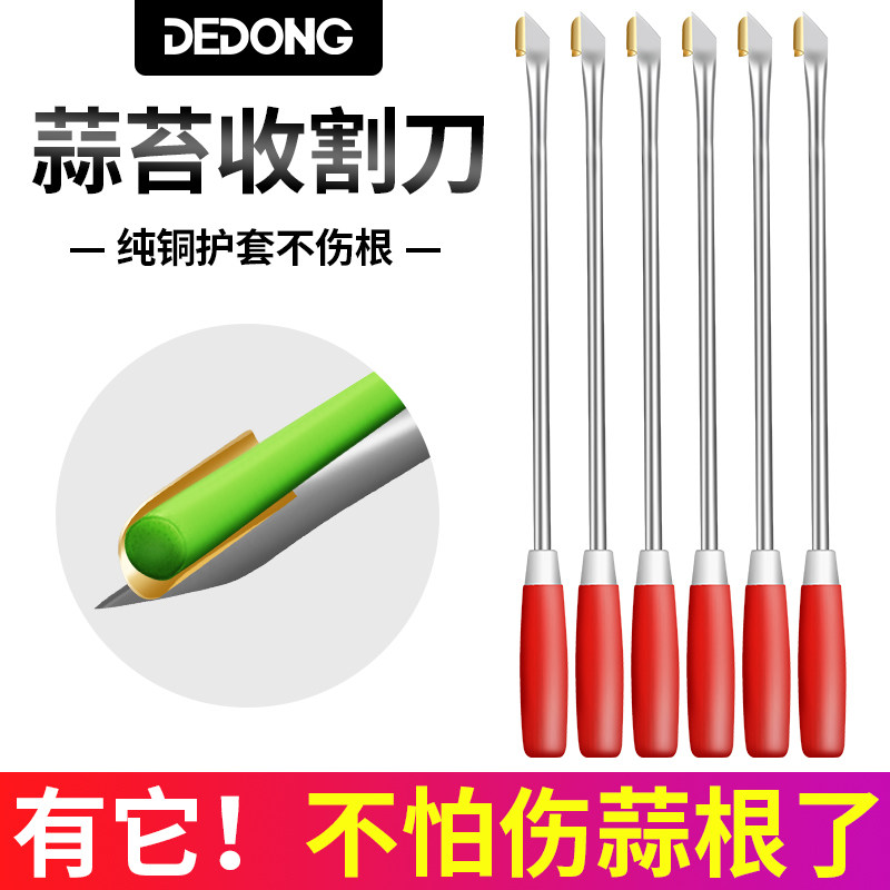 抽蒜苔神器农用工具蒜农收割刀