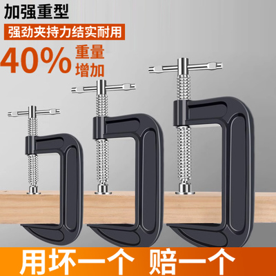 重型G字夹强力G型夹木工固定器