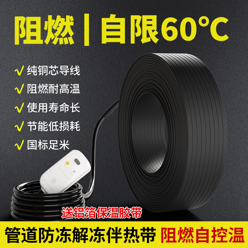 水管防冻加热带伴热带