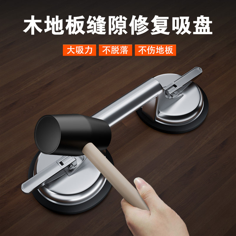 木地板缝隙修复神器地板缝裂缝拉紧器贴地砖强力吸盘专用安装工具