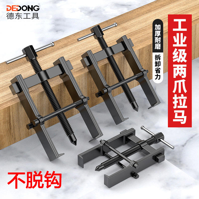 两爪拉马轴承拆卸工具拔轮取出器多功能二爪拉力器万用拉码器拔卸