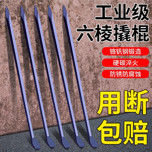 工业级多功能六棱撬棒