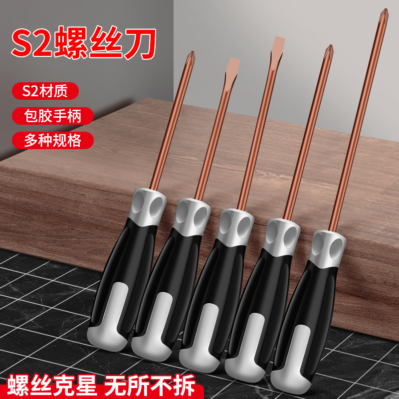 德东超硬S2合金钢螺丝刀用坏换新