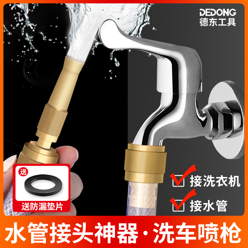 送垫片水管万能接头快速对接器