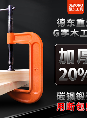木工夹子 固定夹 快速工具大全夹具g字c型f形夹紧器强力万用