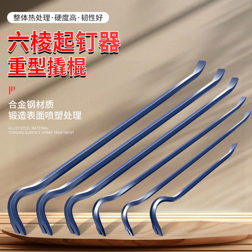 德东撬棍起钉器多功能撬杠工业级
