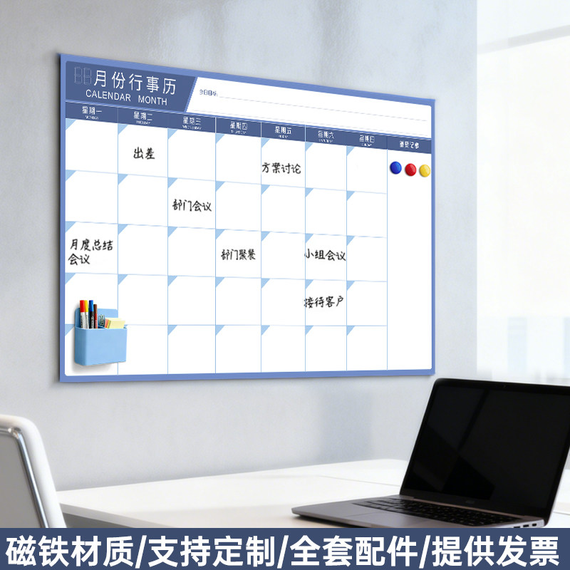 企业定制计划表可吸磁擦写图片