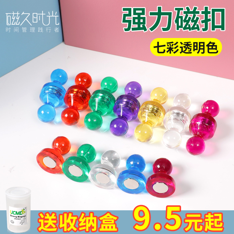 磁久时光彩色强力磁钉毛毡图钉