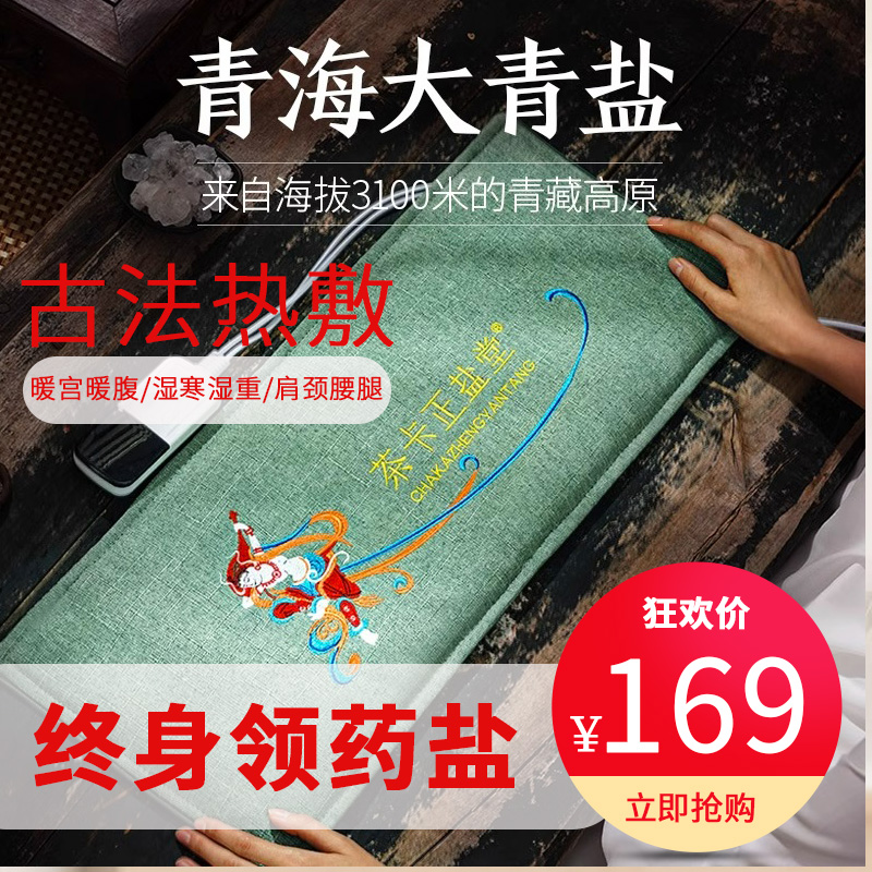 青海盐袋粗盐热敷包肩颈理疗袋